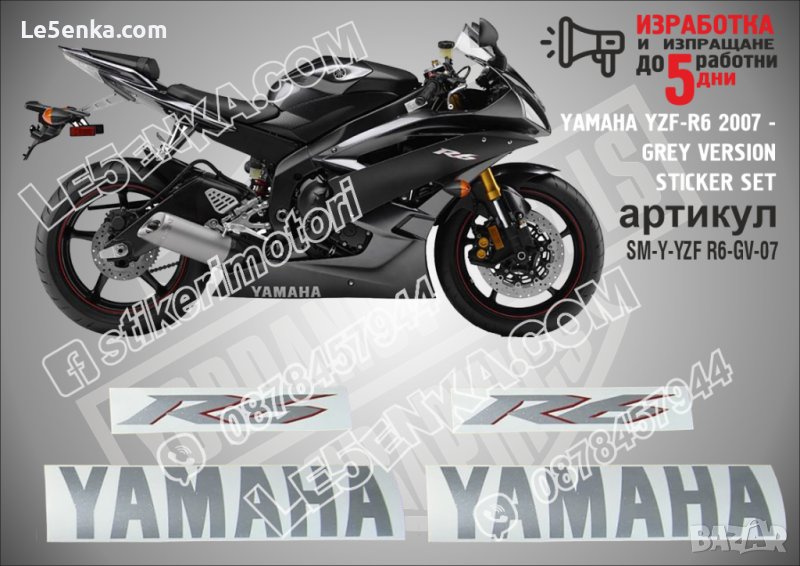YAMAHA YZF-R6 2007 - GREY VERSION SM-Y-YZF R6-GV-07, снимка 1