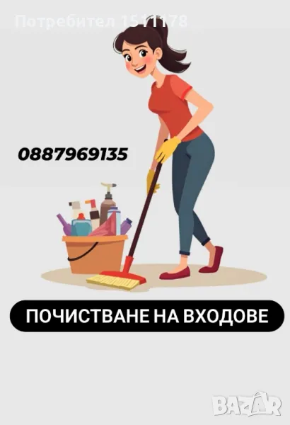 Чистене на входове и бизнес сгради , снимка 1