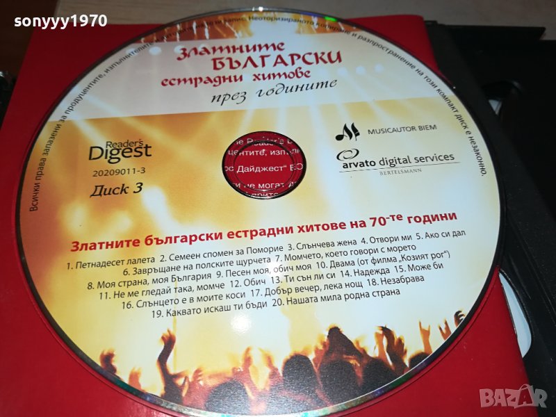 БГ ЦД 3 0909231702, снимка 1