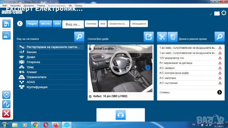 Софтуер за диагностика Delphi / Autocom 2021.11 + Autodata, снимка 1