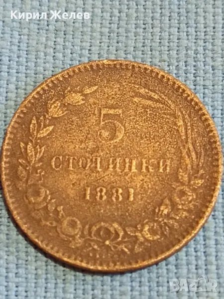 Рядка монета 5 стотинки 1881г. Княжество България уникат за КОЛЕКЦИЯ 48223, снимка 1