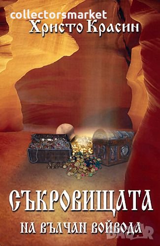 Съкровищата на Вълчан войвода, снимка 1