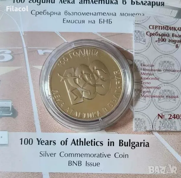10 лева 2024 г. - 100 години Лека атлетика в България, снимка 1