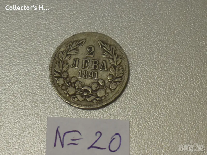 Монета от 2 лева от 1891 година.  Бог да пази България цар Фердинанд, снимка 1