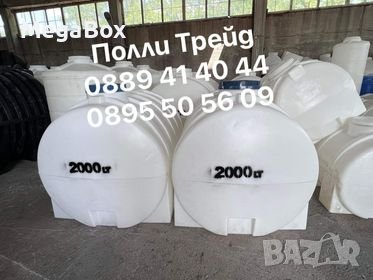 Бидони 2000 литра в Други в гр. София - ID41800943 — Bazar.bg