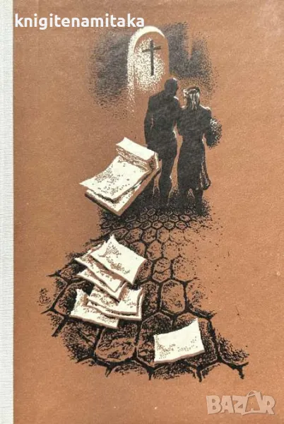 Дете на думите - Айрис Мърдок, снимка 1