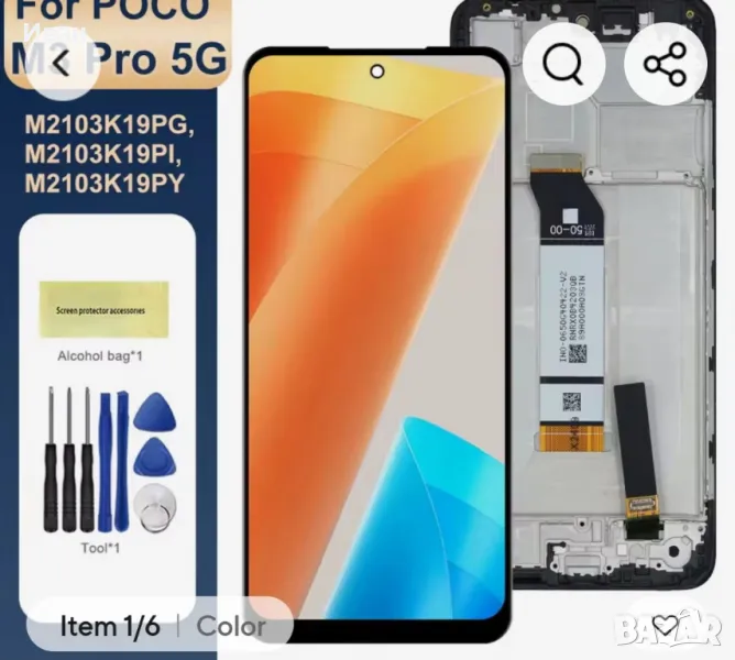 Сервизен пакет- дисплей за XIAOMI POCO - M2103K19PG, снимка 1