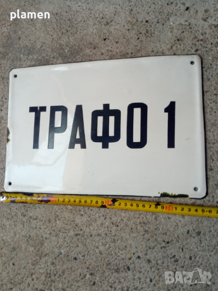 Стара емайлирана табела, снимка 1