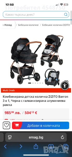 Комбинирана детска количка ZIZITO Barron 3 в 1, с галванизирана алуминиева рамка, снимка 1