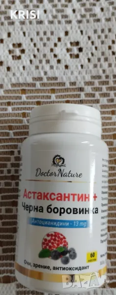 АСТАКСАТИН+ЧЕРНА боровинка,60капсули, снимка 1