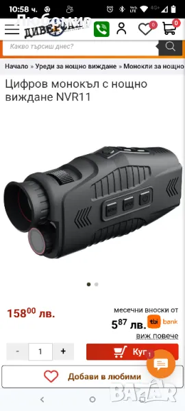 Цифров монокъл с нощно виждане NVR11


, снимка 1
