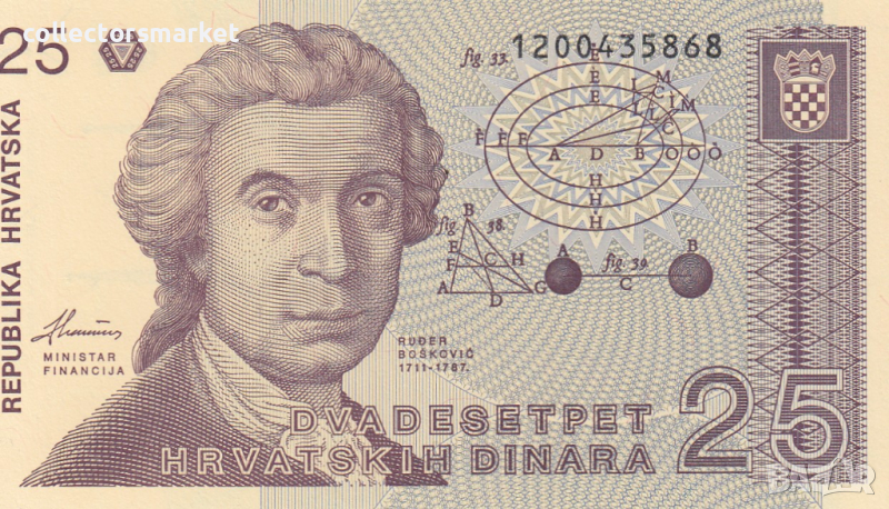 25 динара 1991, Хърватия, снимка 1