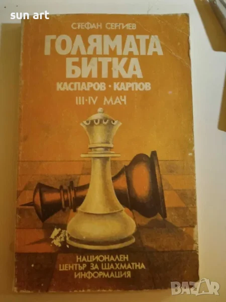 книги ,списания за Шахмат, снимка 1