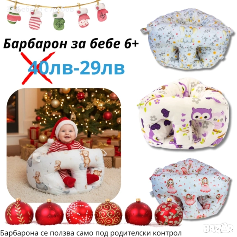 Барбарон за бебе ПРОМО, снимка 1