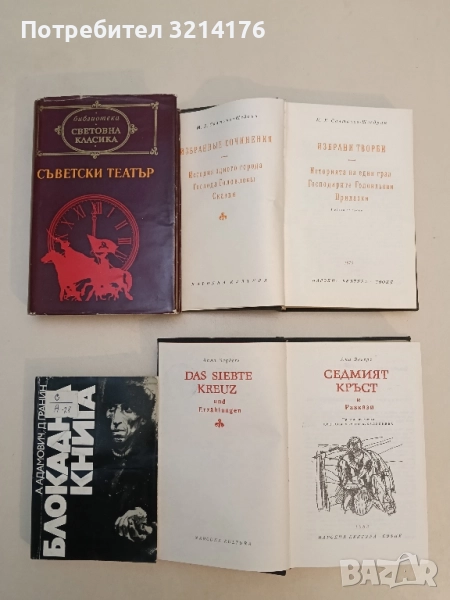 Съветски театър – Сборник, снимка 1