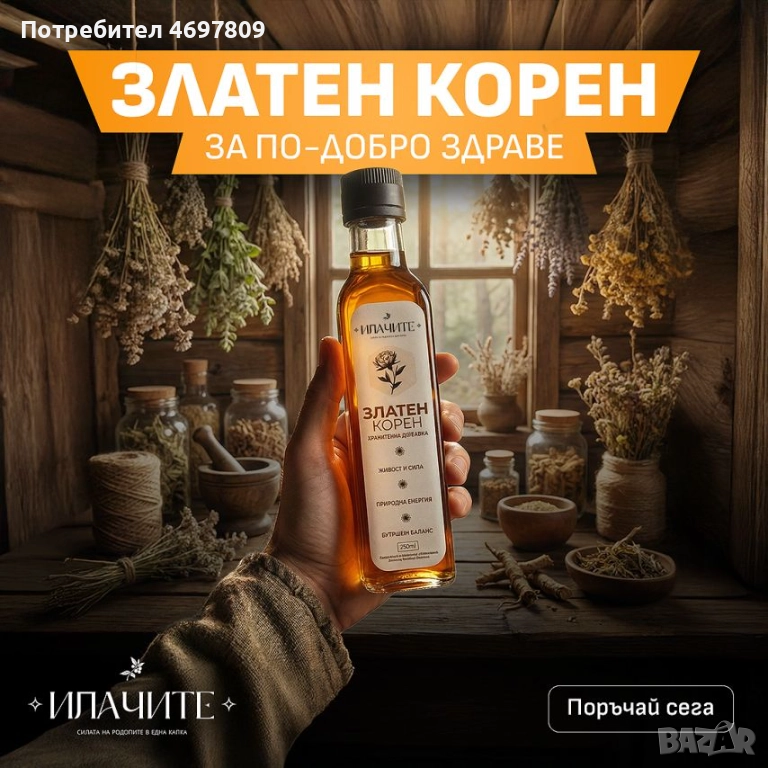 Природна сила за твоя метаболизъм, снимка 1