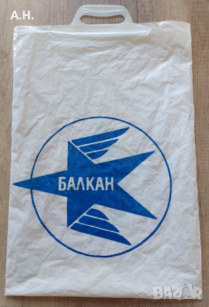 Найлонова торбичка - Балкан - Въздушни Спортове - Балканиада '77, снимка 1