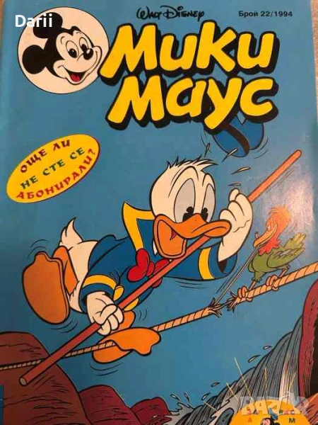 Мики Маус. Бр.22 / 1994, снимка 1