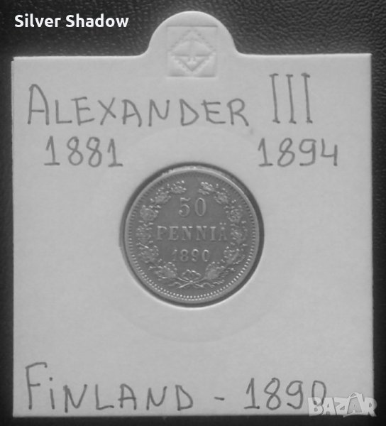 Монета Руска Финландия 50 Пения 1890 г. Цар Александър III, снимка 1