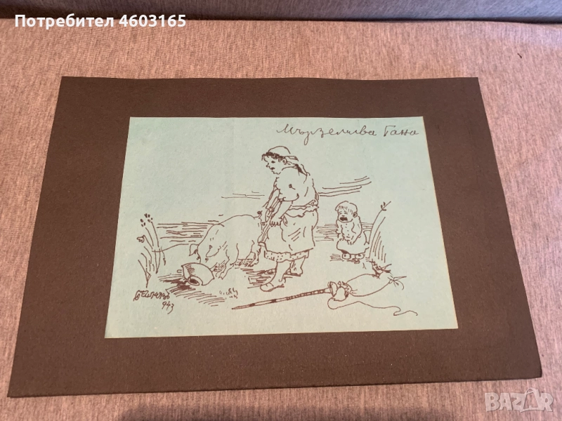 рисунка  карикатура, снимка 1