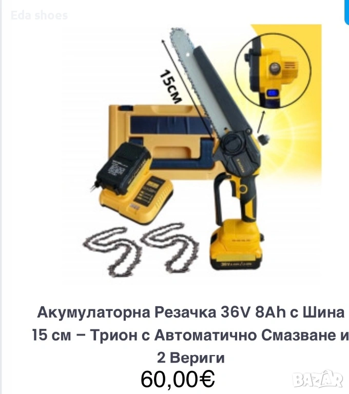 Акумулаторна резачка , снимка 1