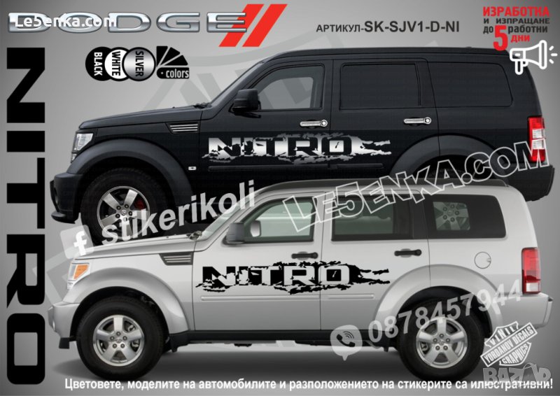 Dodge Nitro стикери надписи лепенки фолио SK-SJV1-D-NI, снимка 1