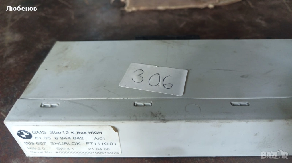 BMW E46 контрол модул , снимка 1