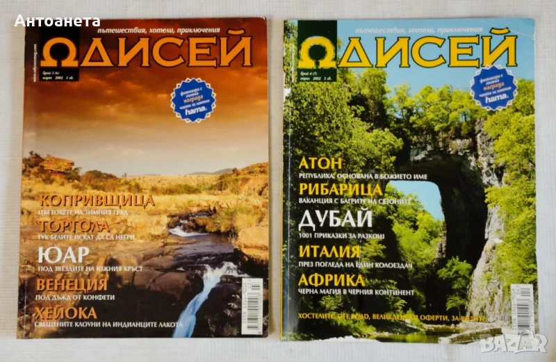 Списания за туризъм, снимка 1
