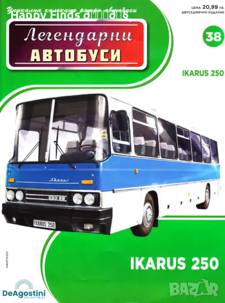 Легендарни автобуси De Agostini бр. 38 Ikarus 250, снимка 1