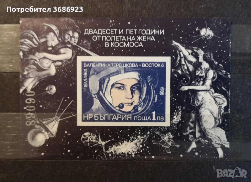 1988 (16 юни). 25 г. от полета на жена в Космоса. Блок. Неназ., номериран., снимка 1