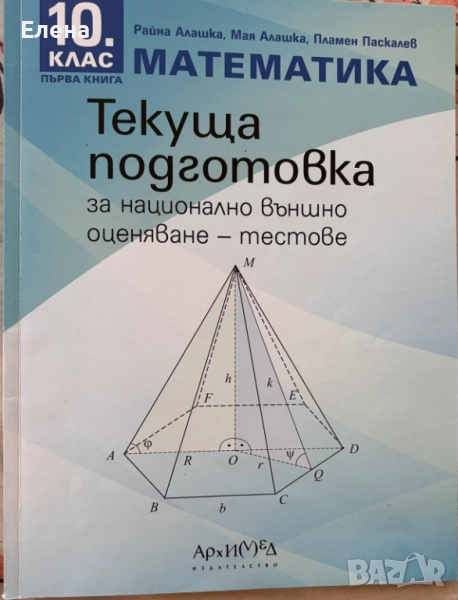 Тестове по математика за НВО 10 клас, снимка 1
