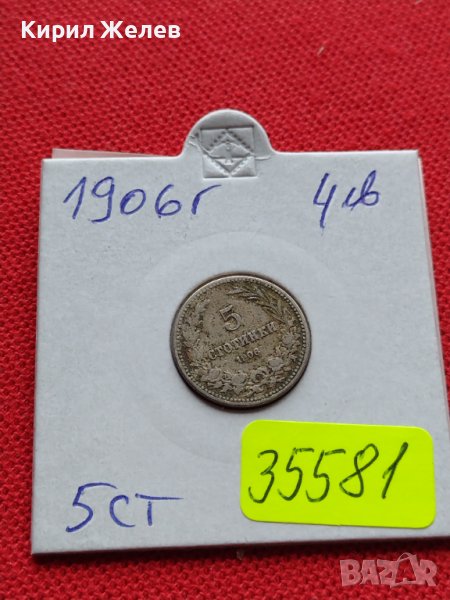 МОНЕТА 5 стотинки 1906г. КНЯЖЕСТВО БЪЛГАРИЯ ФЕРДИНАНД ПЪРВИ ЗА КОЛЕКЦИЯ 35581, снимка 1
