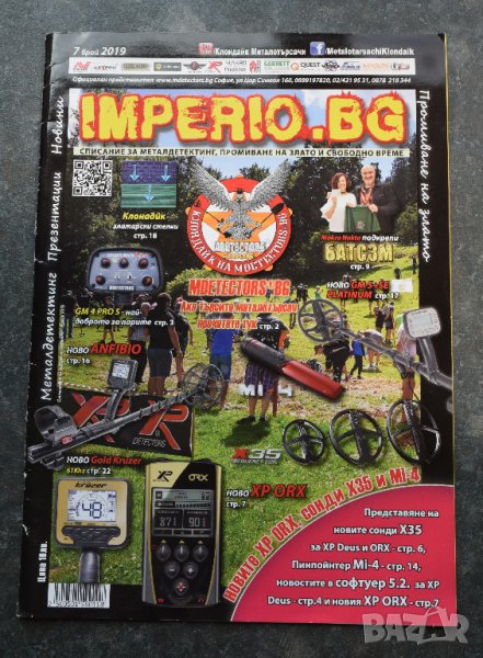 Imperio.bg. Бр. 7 / 2019, снимка 1