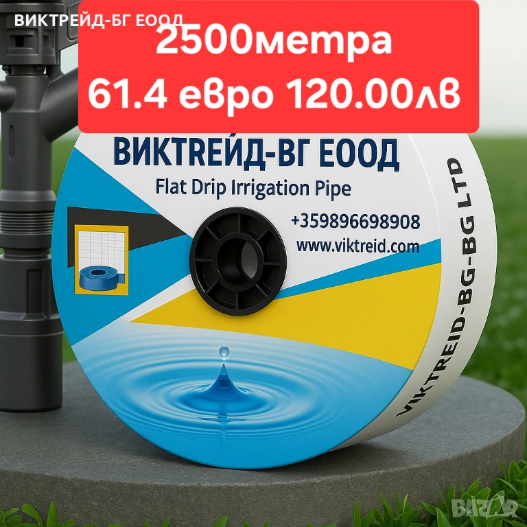 Промоция капков лентов маркуч, снимка 1