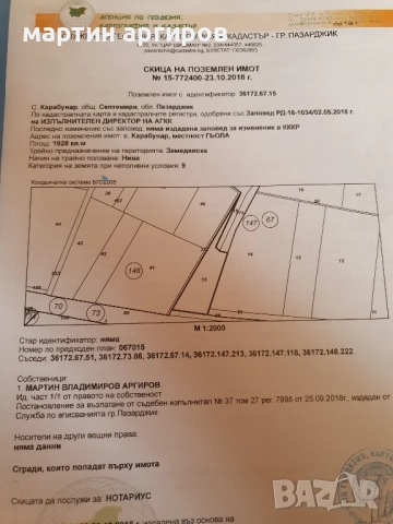 Продавам земеделска земя 