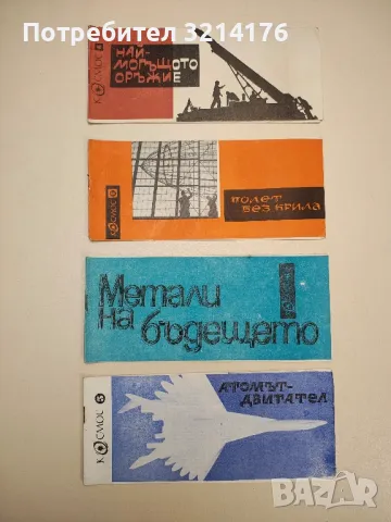 Халеевата комета на път към слънцето - В. Шкодров, В. Иванова, В. Умленски, С. Дикова, снимка 6 - Специализирана литература - 47719082