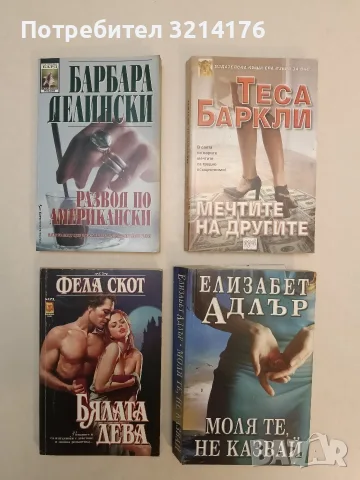 Развод по американски - Барбара Делински