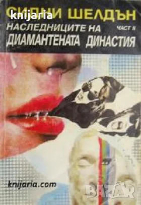 Диамантената династия книга 2: Наследниците на Диамантената династия