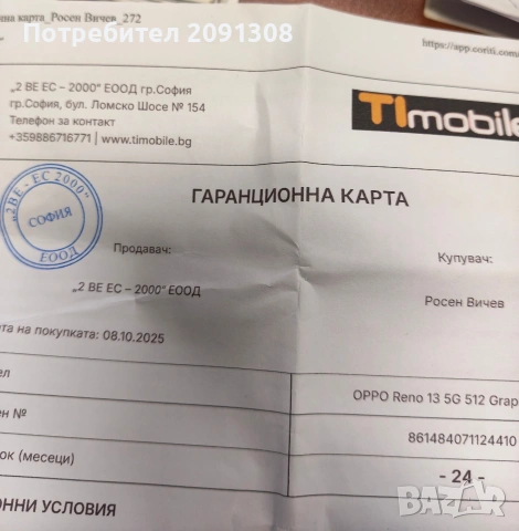 Продавам Oppo reno 13 pro , снимка 6 - Apple iPhone - 53618841