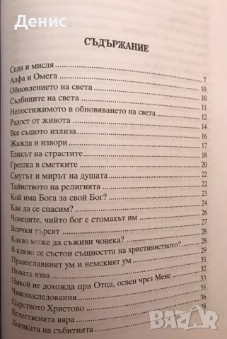 Съзерцание И Размишление - Кратки Поучения - Светител Теофан Затворник - НАЙ-НИСКА ЦЕНА, снимка 3 - Специализирана литература - 39172472