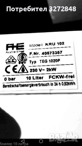 Бойлер 10л, снимка 8 - Бойлери - 42879820