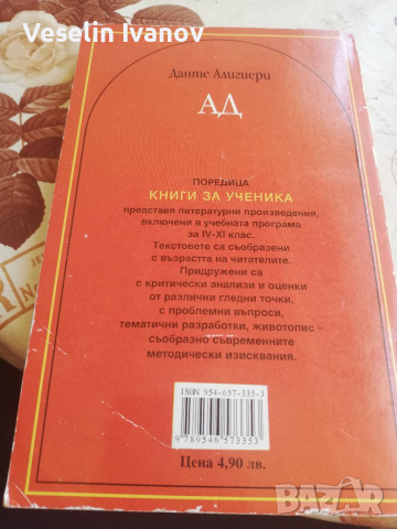 Книга Данте Алигиери АД, снимка 6 - Художествена литература - 36353865