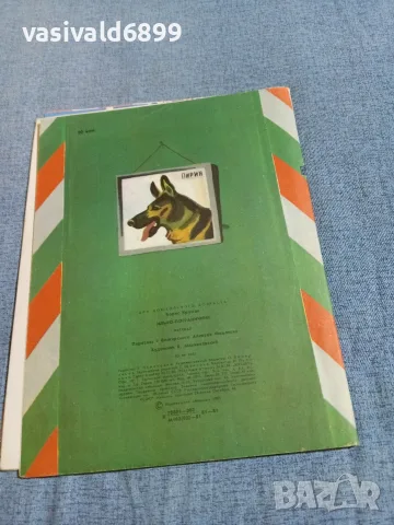 Борис Крумов - Илко - граничар, снимка 3 - Детски книжки - 56378650