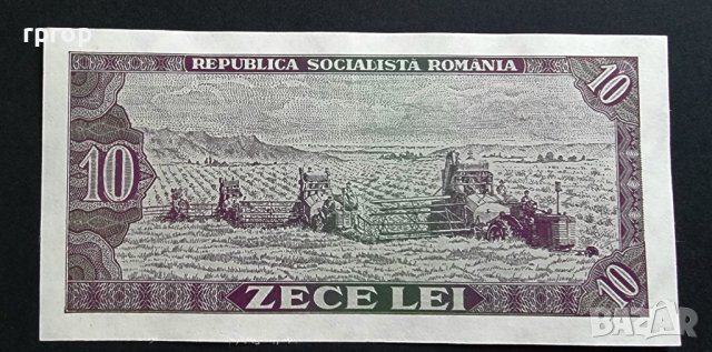 Банкнота. Румъния. 10 леи. 1966 година., снимка 4 - Нумизматика и бонистика - 41451321