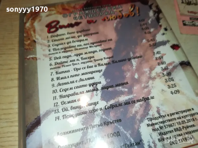 ОГРАЖДЕНСКА ЧЕТВОРКА ДВД 0402251916, снимка 13 - DVD дискове - 48968051