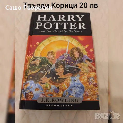 Harry Potter And The Deathly Hallows , снимка 1