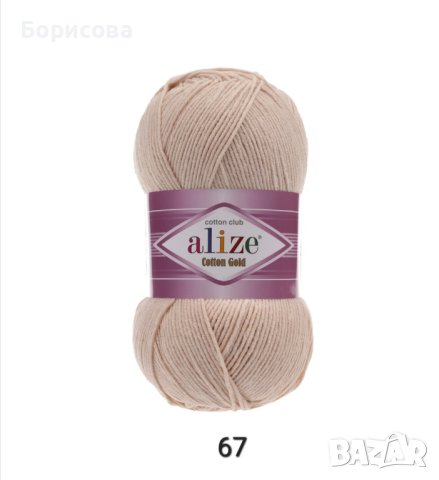 Ализе котон голд прежда за играчки, снимка 9 - Други - 42648104