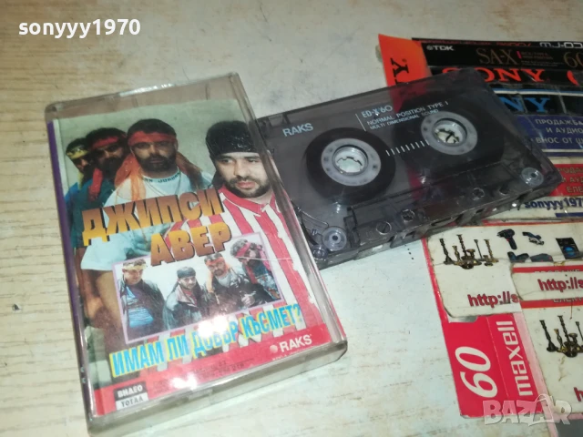 ДЖИПСИ АВЕР-не отговаря!!! 1808251117