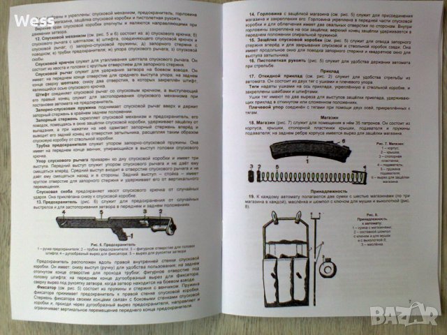 Наставление по стрелково дело - Судаев, снимка 4 - Колекции - 44242907