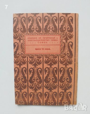 Стара книга Лудвигъ ванъ Бетховенъ - Карл Кребс 1926 г. Класици на музиката, снимка 4 - Антикварни и старинни предмети - 39104587